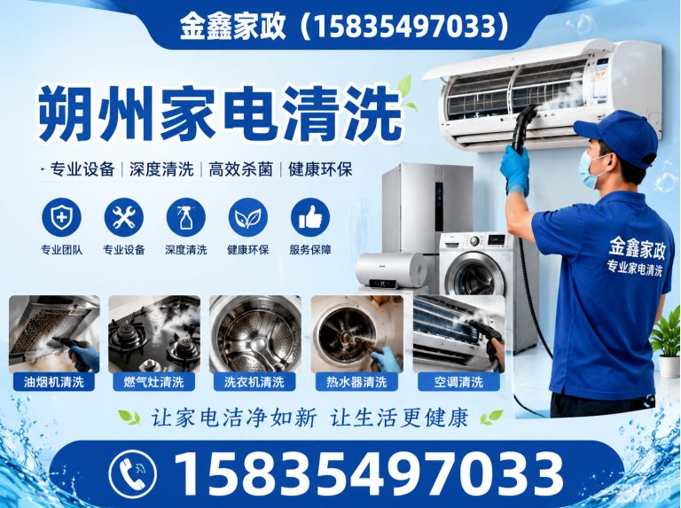 怀仁市朔州家电清洗展示图